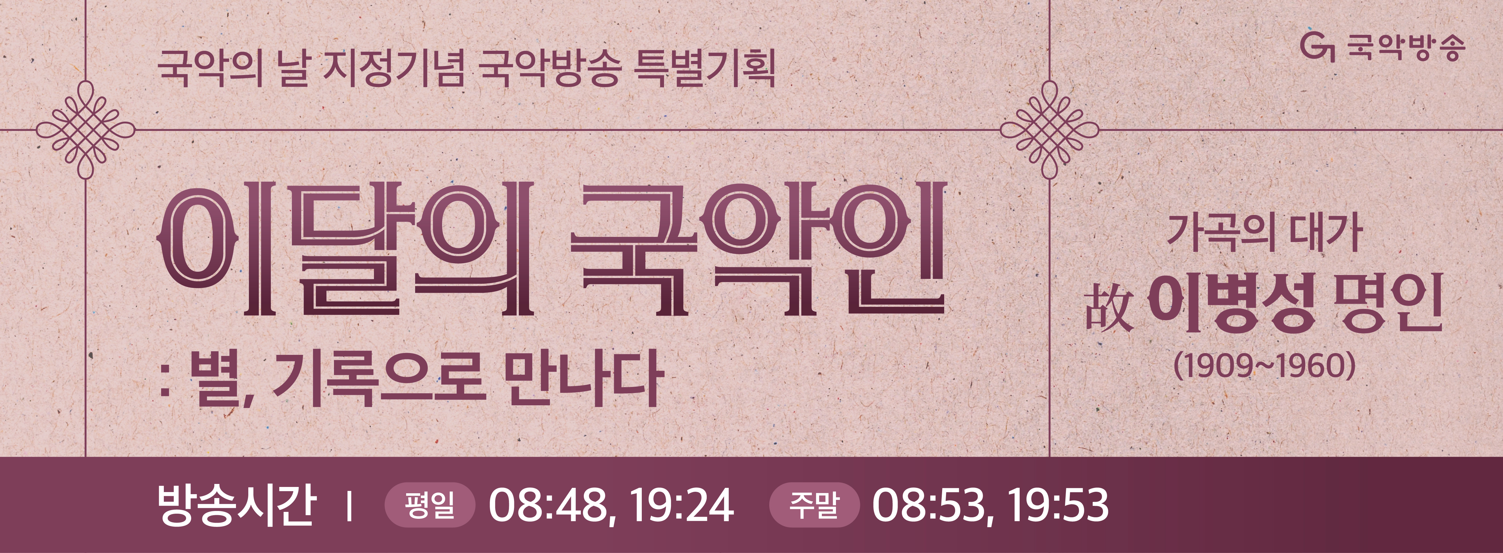 2월 이달의 국악인